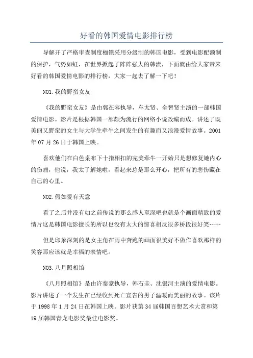好看的韩国爱情电影排行榜