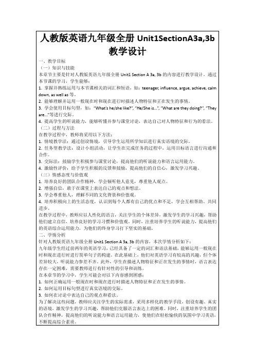 人教版英语九年级全册Unit1SectionA3a,3b教学设计