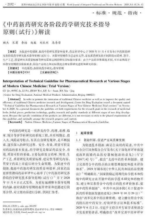 《中药新药研究各阶段药学研究技术指导原则(试行)》解读