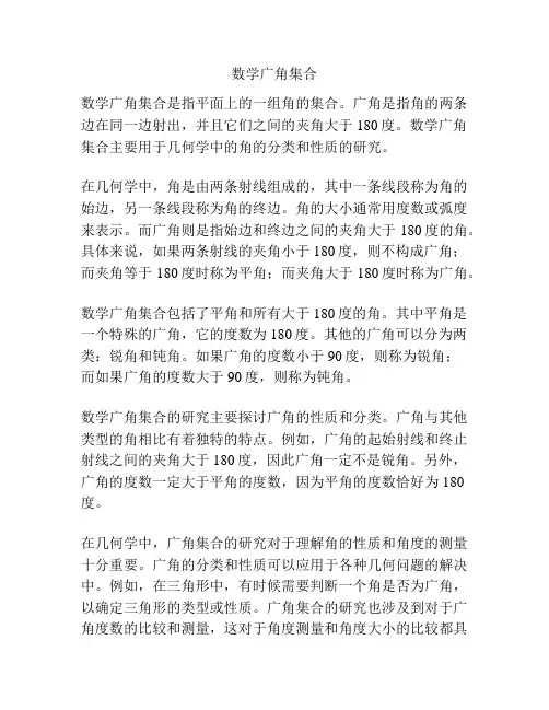 数学广角集合