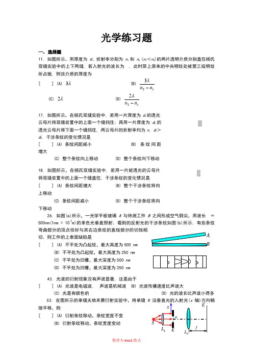 大学物理光学练习题及答案Word版