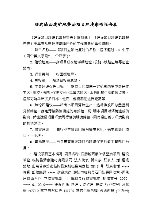 临朐城西废矿坑整治项目环境影响报告表