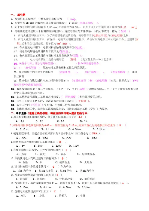 线切割考试题