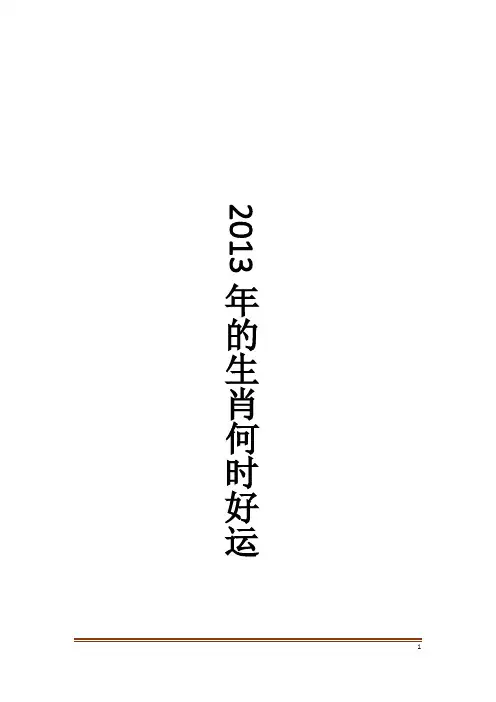 2013年的生肖何时好运