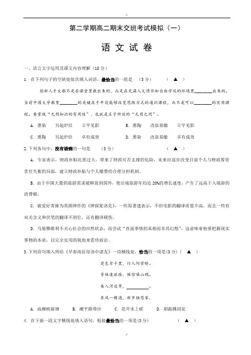 2019-2020学年江苏省如皋市高二下学期期末模拟考试(一)语文试题word版有答案(已审阅)