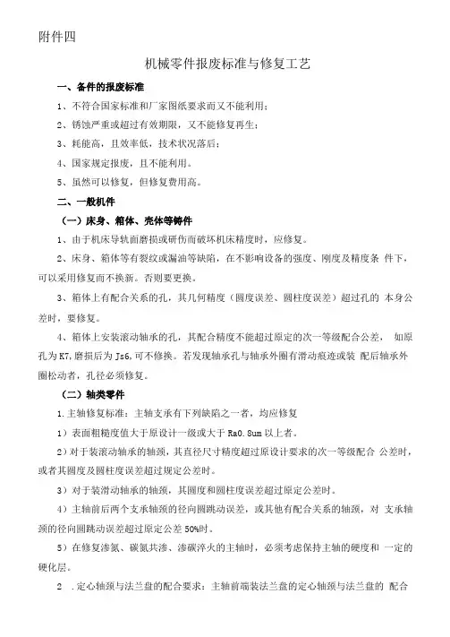 机械零件报废标准与修复工艺