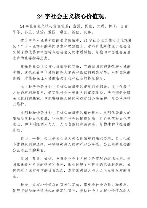 24字社会主义核心价值观。