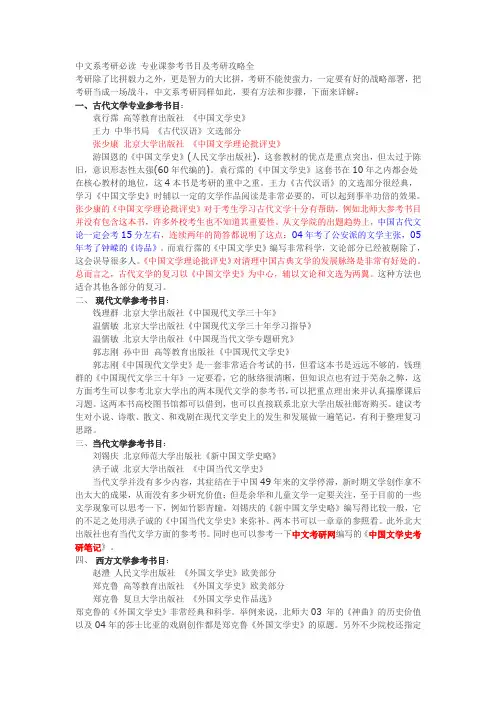 中文系考研必读 专业课参考书目及考研攻略全放送