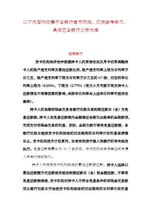 各大银行费率计算方法