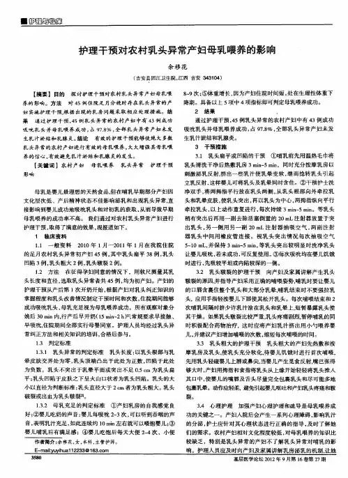 护理干预对农村乳头异常产妇母乳喂养的影响
