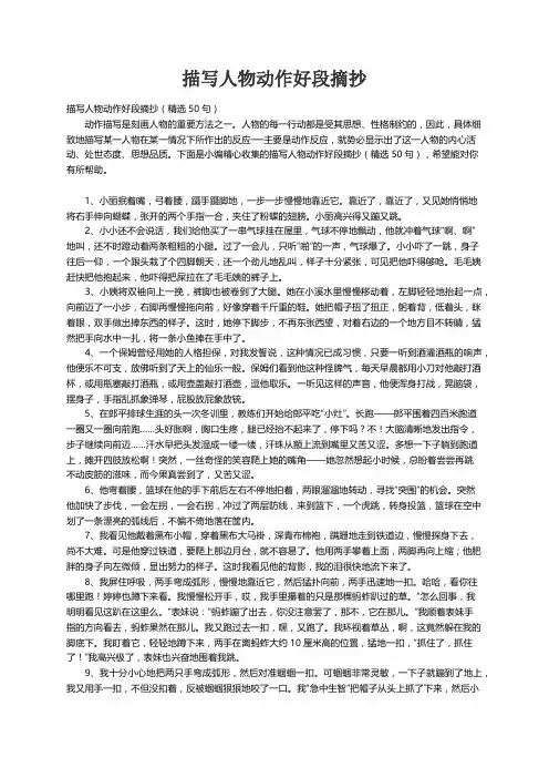 描写人物动作好段摘抄（精选50句）