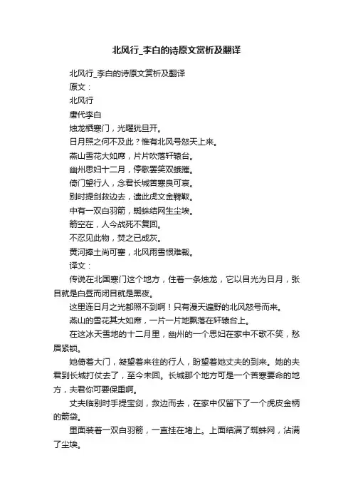 北风行_李白的诗原文赏析及翻译