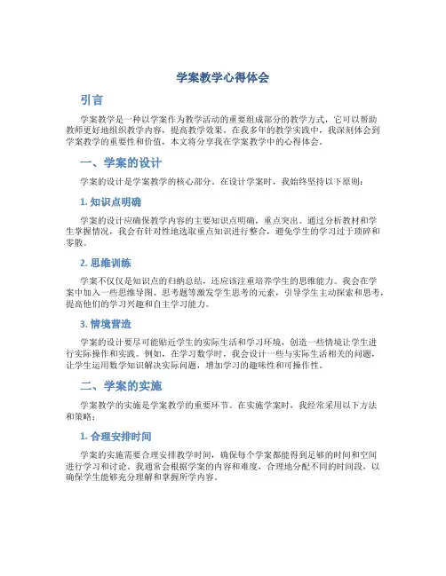 学案教学心得体会