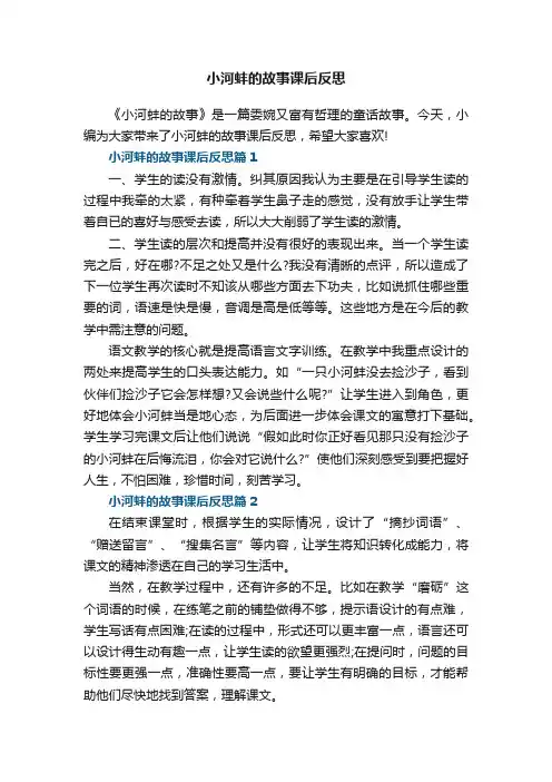 小河蚌的故事课后反思