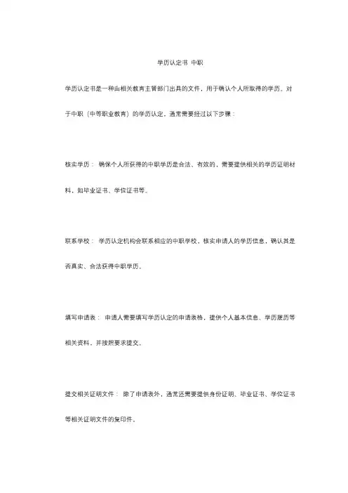 学历认定书 中职