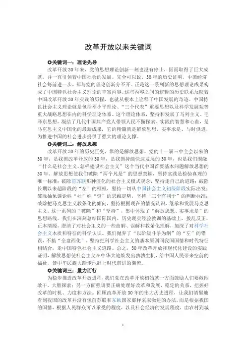 (完整版)改革开放以来关键词