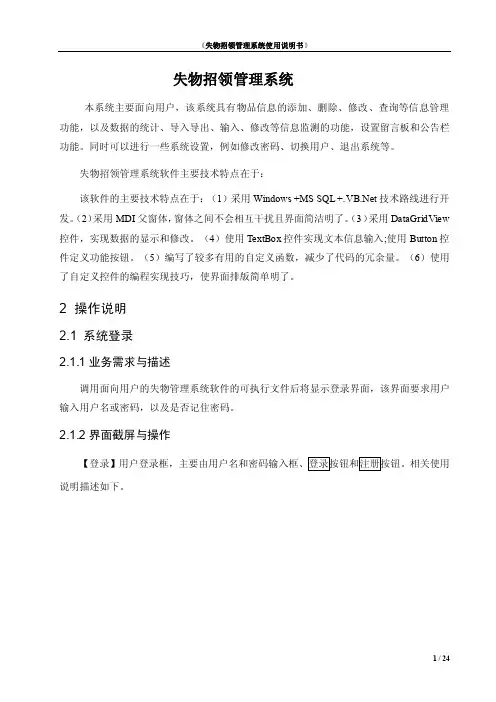 失物招领管理系统说明书