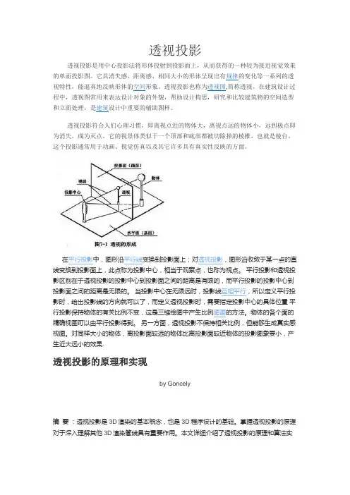 透视投影详解