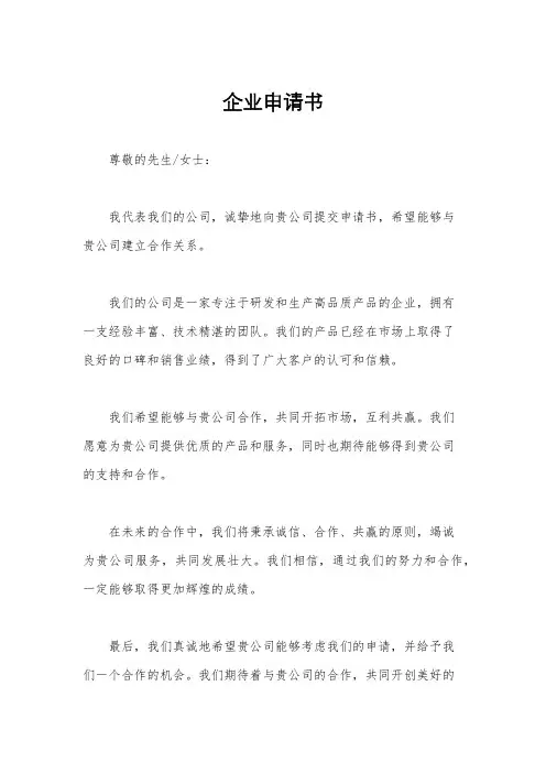 企业申请书