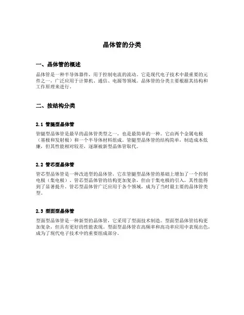 晶体管的分类