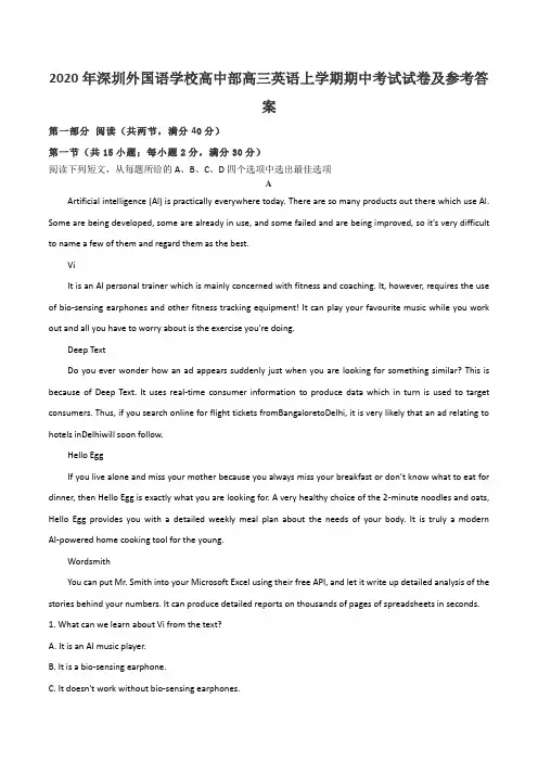 2020年深圳外国语学校高中部高三英语上学期期中考试试卷及参考答案