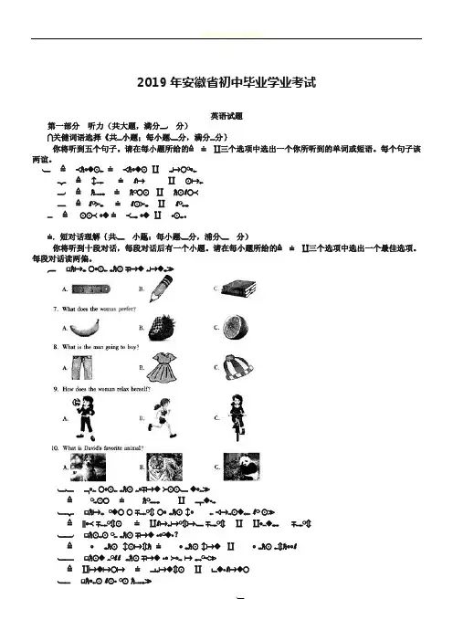 安徽省2019年中考英语试卷(解析版)