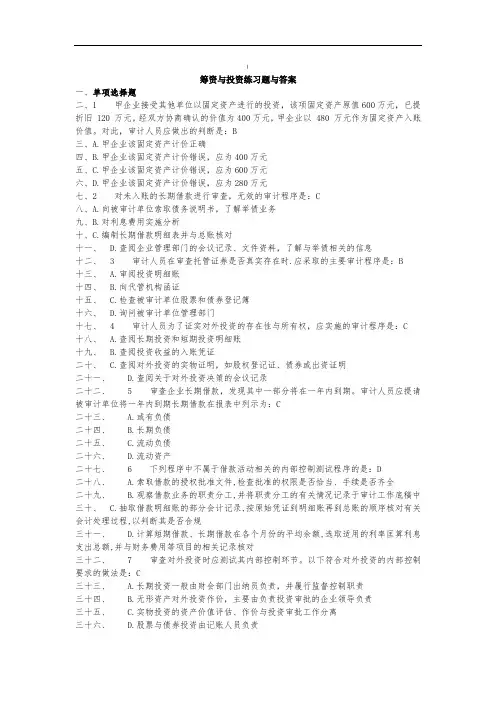 筹资与投资练习题与答案