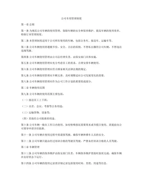 公司车用管理制度