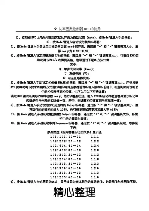 功率因数控制器RVC的使用说明