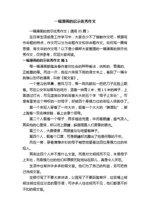 一幅漫画的启示优秀作文