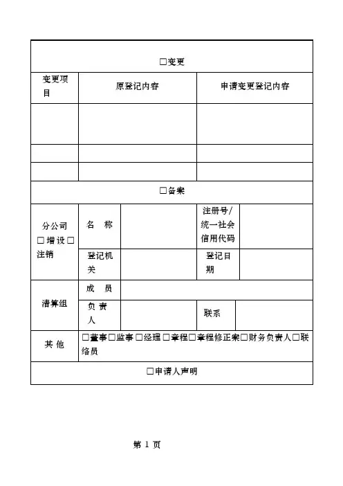 公司地址变更登记申请表