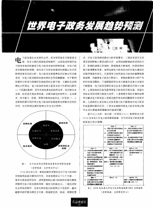 世界电子政务发展趋势预测