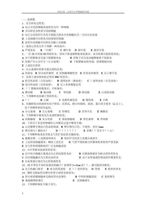 大连医科大学病理学部分通用题库