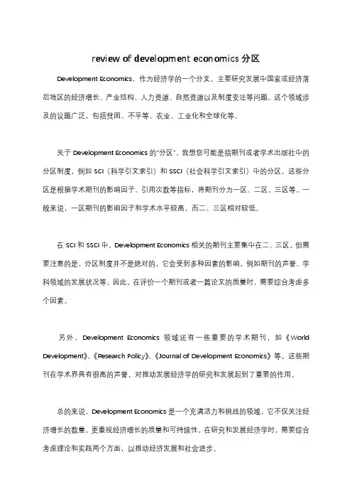 review of development economics分区