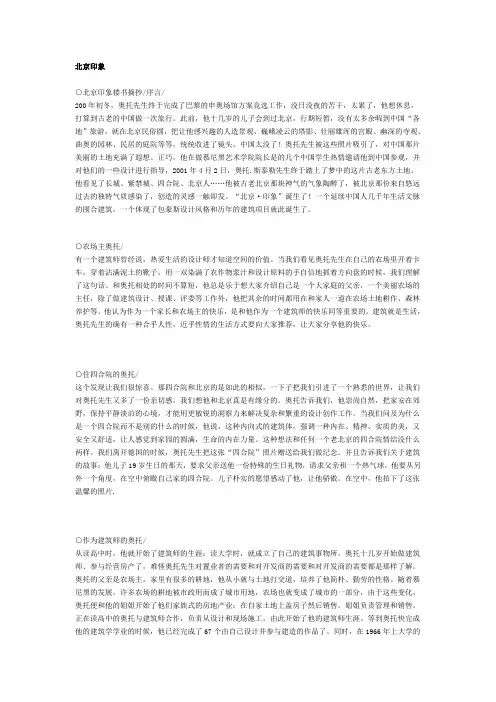 北京印象楼书文案