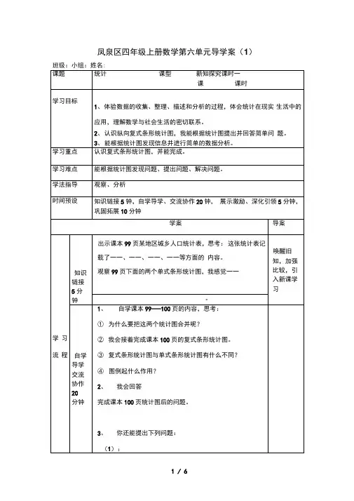 四年级上册数学第六单元导学案