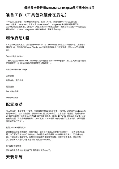 最新最全最详细MacOS10.14Mojave黑苹果安装教程