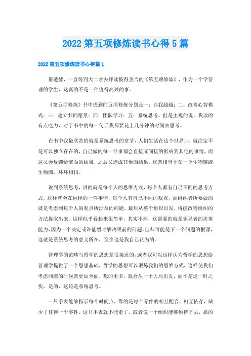 第五项修炼读书心得5篇