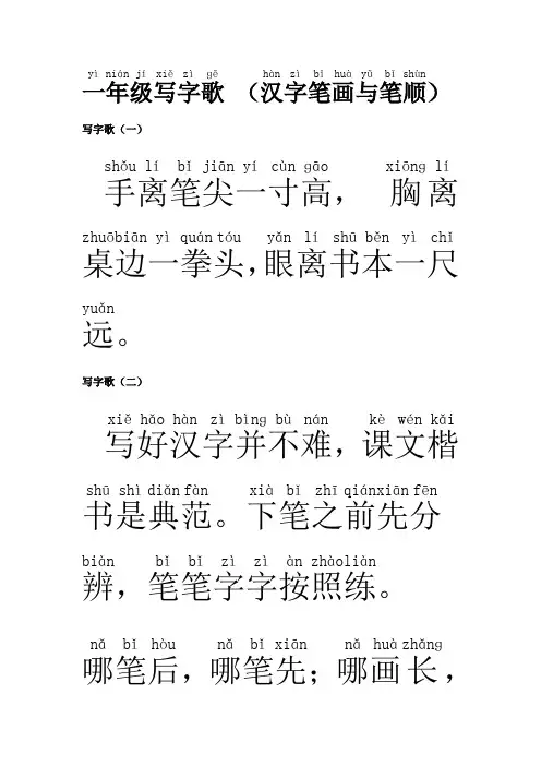 拼音版一年级写字歌