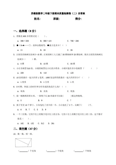 新苏教版数学二年级下册期末质量检测卷(二)含答案