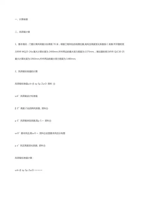 建筑门窗的抗风压计算书