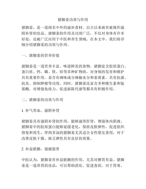 猪脚姜功效与作用