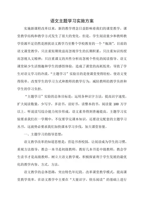 语文主题学习的做法