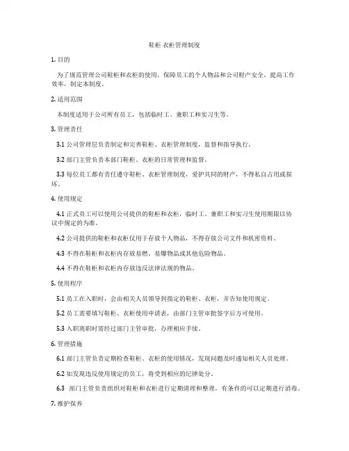 鞋柜 衣柜管理制度
