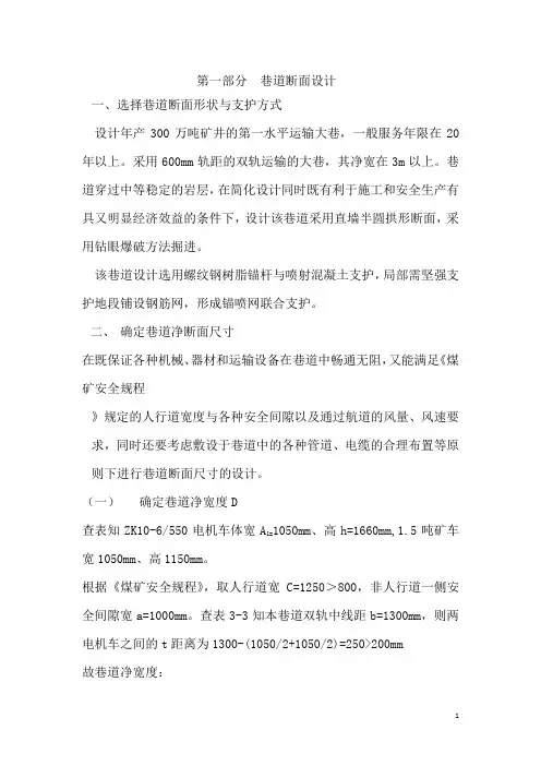 井巷工程课程设计