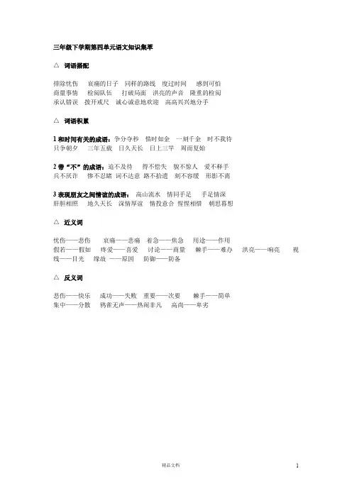 (苏教版)小学语文三年级下三年级下学期第四单元语文知识集萃