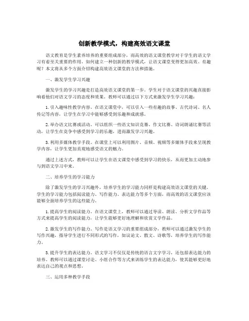 创新教学模式,构建高效语文课堂