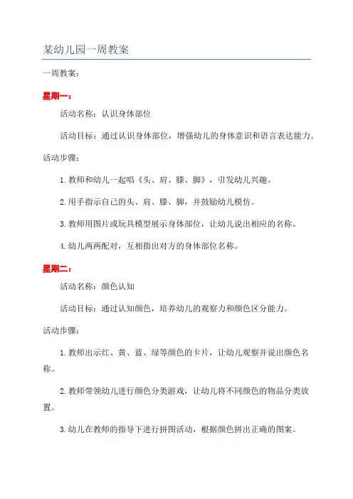 某幼儿园一周教案