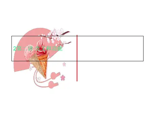 2第二讲 含义和功能