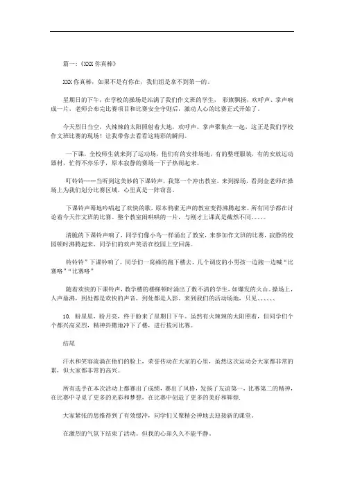 最新我觉得你真棒作文开头结尾